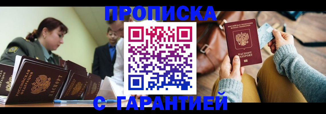 прописка в квартире в Мценске