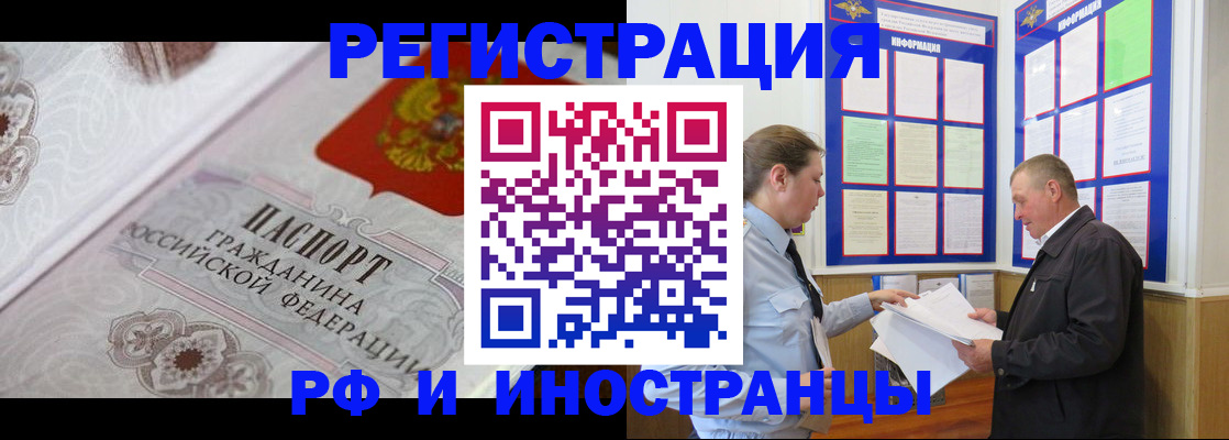 временная прописка в Мценске