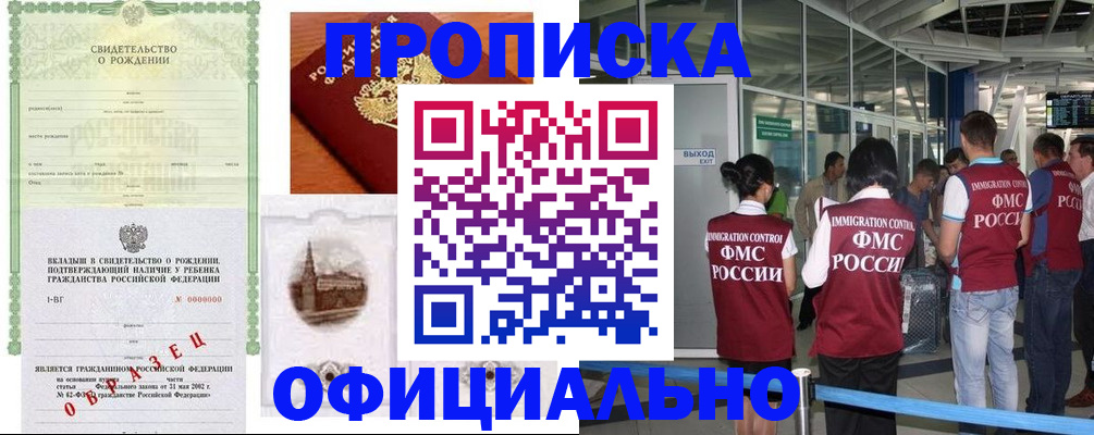 прописка гарантия в Мценске